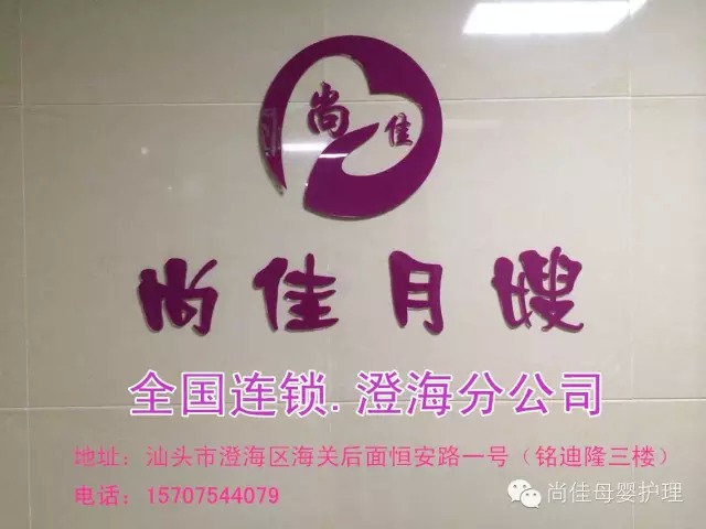 【全城同賀】12月5日【尚佳月嫂】澄海店 隆重開業(yè)！禮品多多！驚喜多多!