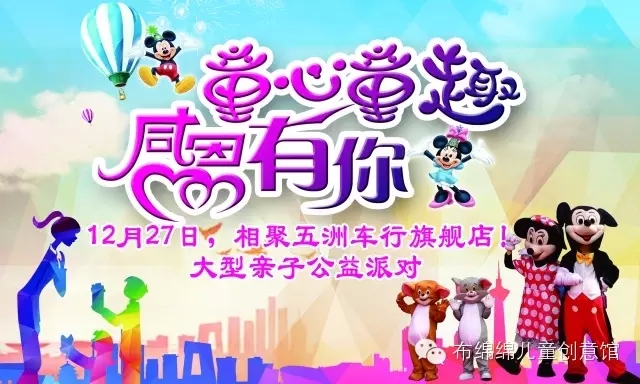 為支持貧困學(xué)子新學(xué)期學(xué)業(yè)，【尚佳月嫂】聯(lián)合汕頭商家聯(lián)盟、汕頭市祥和義工協(xié)會于2015年12月27日舉辦《童心童趣 ? 感