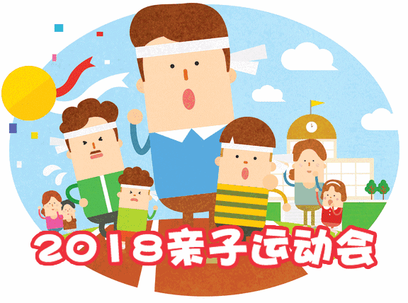 尚佳專業(yè)月嫂丨親子運動會開始招募小選手啦！玩耍、比賽、拿大獎~趕緊上車吧