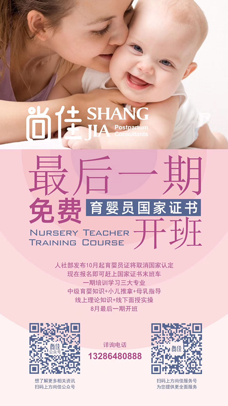 尚佳專業(yè)月嫂丨緊急丨最后一期國家認證的育嬰員證書，趕緊來報名