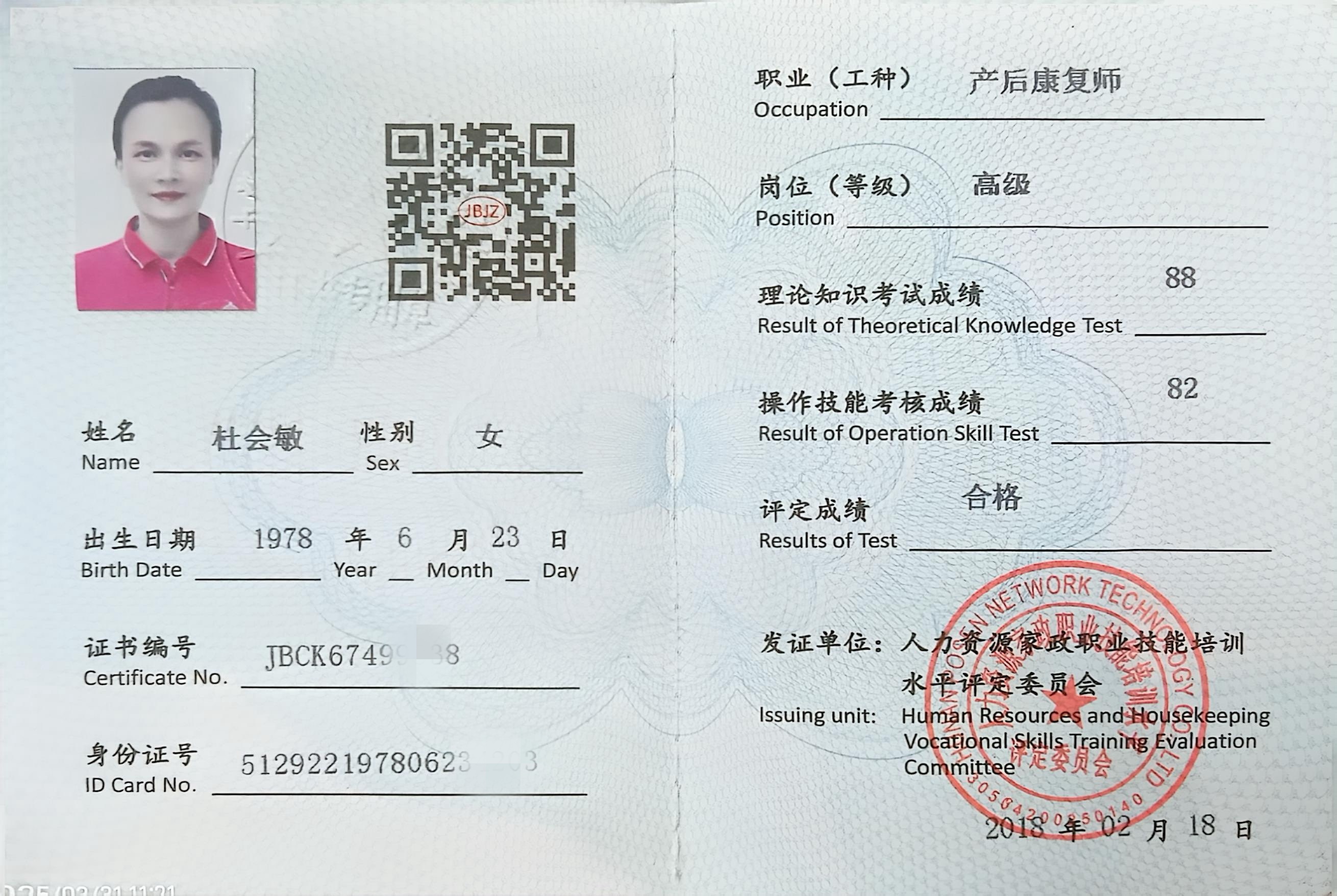 獲得產(chǎn)后康復師
