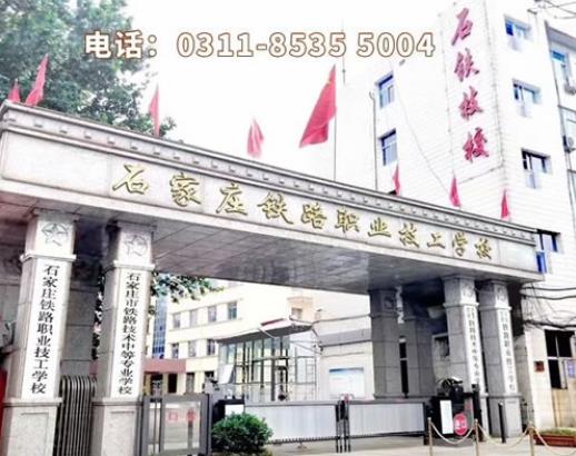 石家莊鐵路學(xué)校2020年訂單班專業(yè)有哪些？