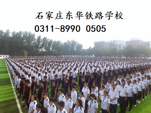 石家莊東華鐵路學校計算機類專業(yè)有哪些？