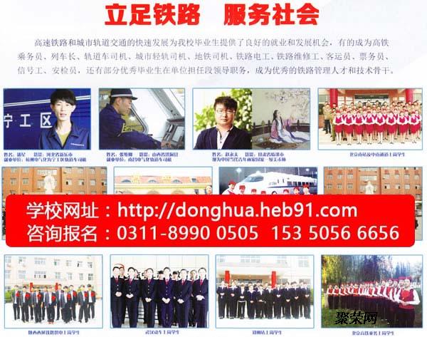 石家莊東華鐵路學校技術類鐵路專業(yè)有什么？