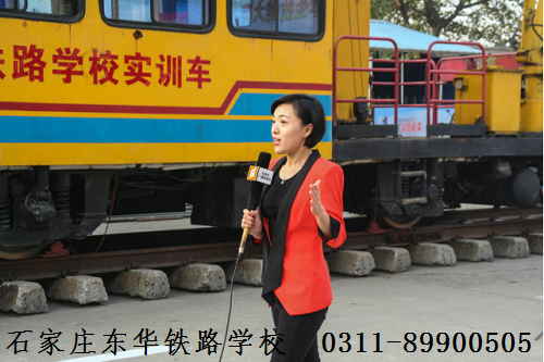 石家莊東華鐵路學(xué)?；疖?chē)司機(jī)
