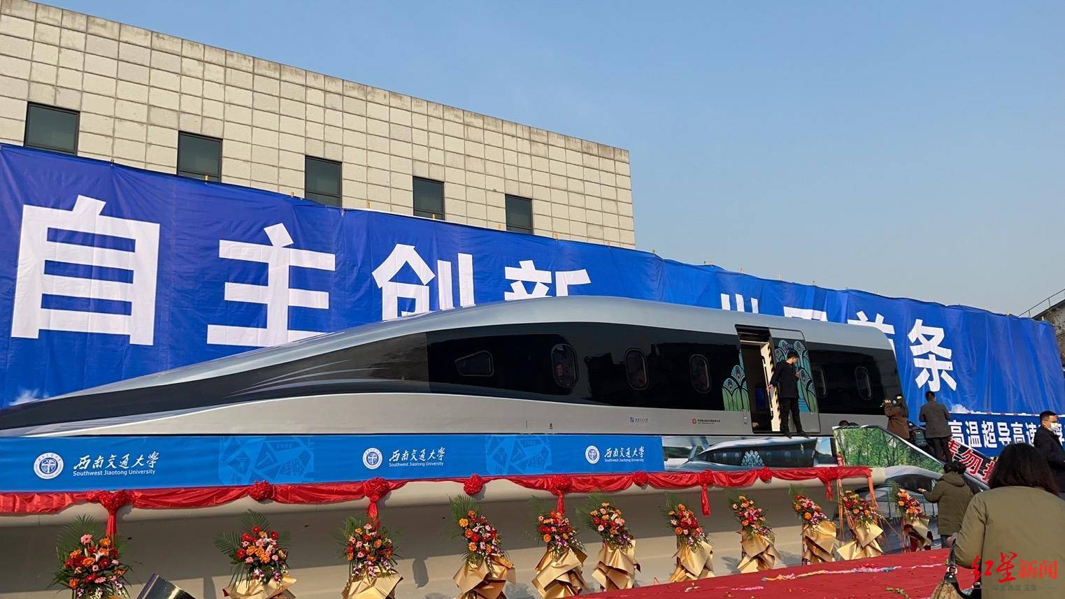 最高時速800千米！世界首臺高溫超導(dǎo)高速磁浮工程化樣車下線