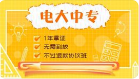 河北電大中專怎么報名？