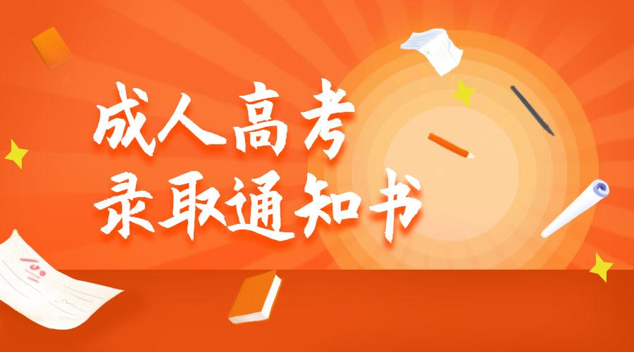 成人高考需要提供什么資料？