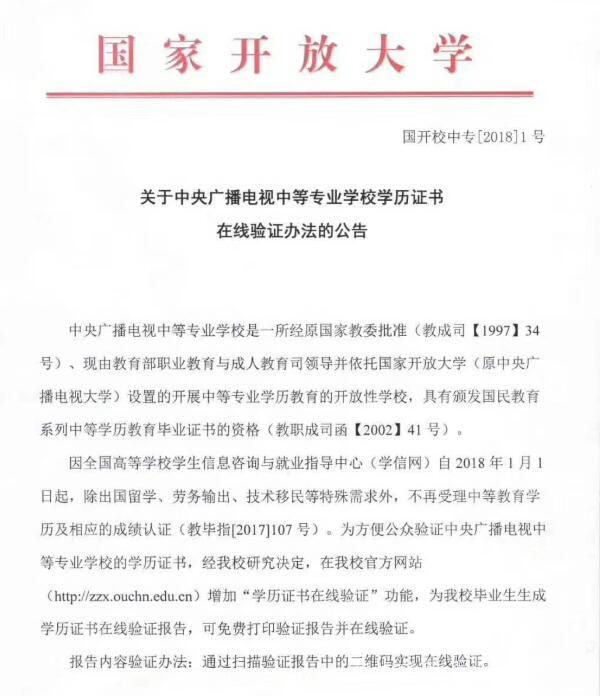 中央廣播電視中等專業(yè)學(xué)校，成人電大中專學(xué)歷國(guó)家承認(rèn)嗎？