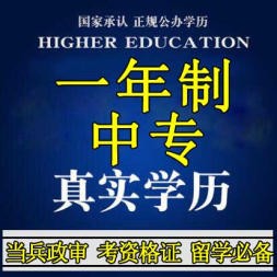 中央電大中專一年制的學(xué)歷受國家認(rèn)可嗎？