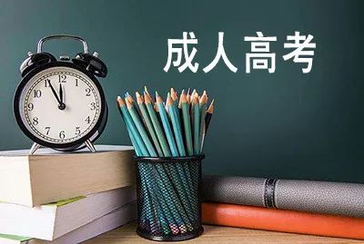 河北成人高考簡(jiǎn)介，總有你不知道的內(nèi)容！