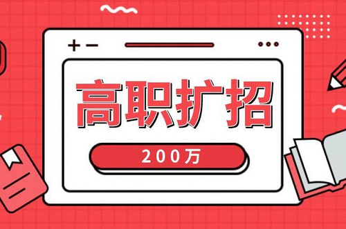 2021年河北高職擴(kuò)招各類人群報(bào)名材料，您準(zhǔn)備全了嗎？