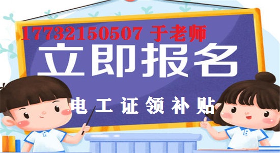 電工證報(bào)考流程 電工證報(bào)考流程