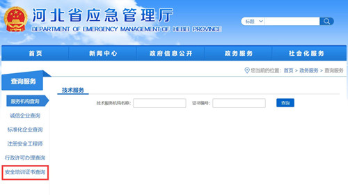 電工證查詢官網(wǎng)，如何查詢電工證是否出證？