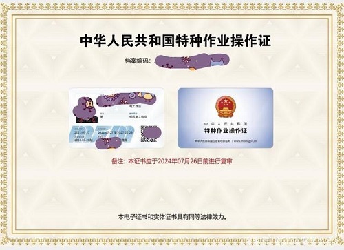 電工證拿證需要多長時間？