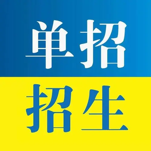 河北省高職單招考生怎么升本科？