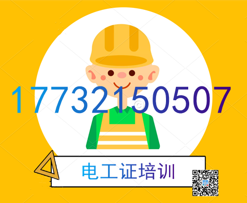 高壓電工證課時(shí)多少？幾天能刷完？