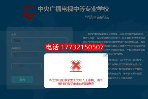 電大中專查學(xué)籍時顯示圖像采集未完成審核？怎么辦？