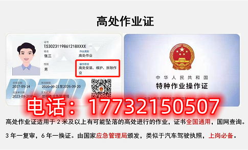 石家莊高空作業(yè)證在哪個(gè)部門辦理？