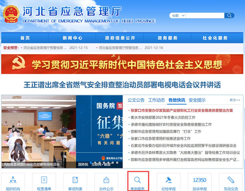 石家莊電工證報名官網(wǎng)入口