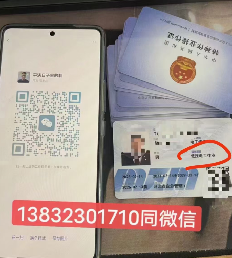 石家莊高壓電工證在哪里報名