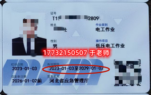 應(yīng)急管理局高壓電工證最新證書 應(yīng)急管理局高壓電工證最新證書