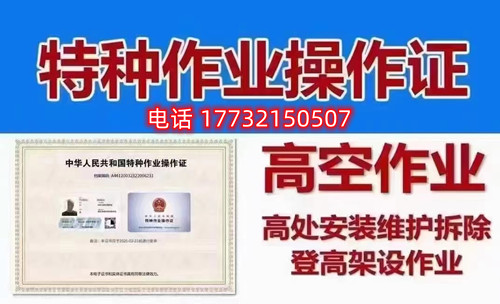 石家莊高空作業(yè)證報(bào)名考試怎么辦？