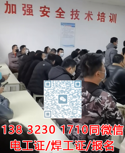 河北石家莊電工證怎么考在哪里報名