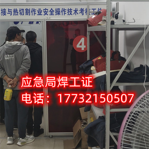 焊工證怎么考？焊工證辦理多少錢(qián)？