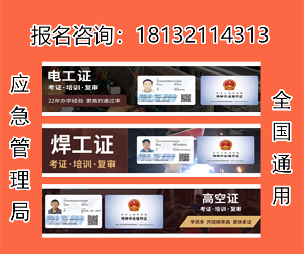 高處作業(yè)證和登高證用哪個的多？應該考哪個