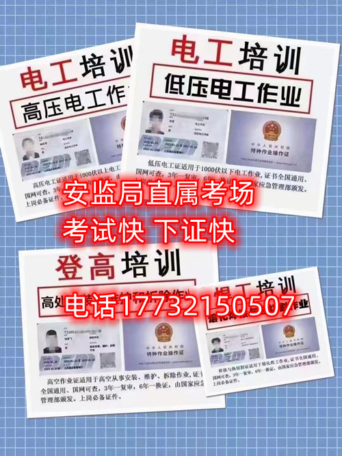 高空作業(yè)證、登高證、高處作業(yè)證如何報考？