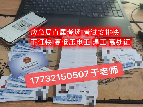 石家莊電工證在哪里報名？怎么考 ？