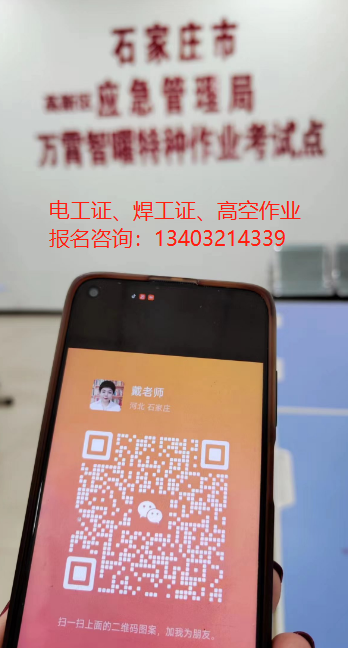 最新政策石家莊復(fù)審電工證還收費(fèi)嗎？