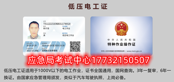 河北石家莊安監(jiān)局電工證樣本 河北石家莊安監(jiān)局電工證樣本