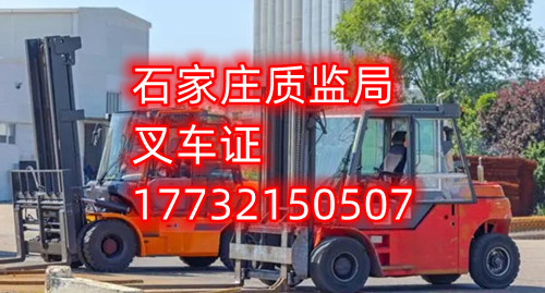 叉車證辦理及考試流程詳解?。ǔ敿?xì)）