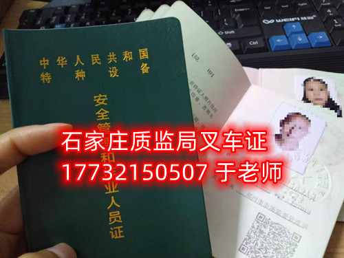 石家莊質(zhì)監(jiān)局叉車證考什么？