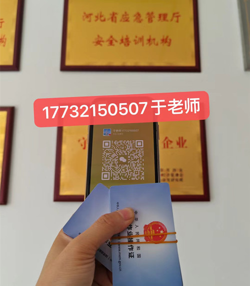 石家莊高空作業(yè)證哪個部門辦理？高空證報名條件