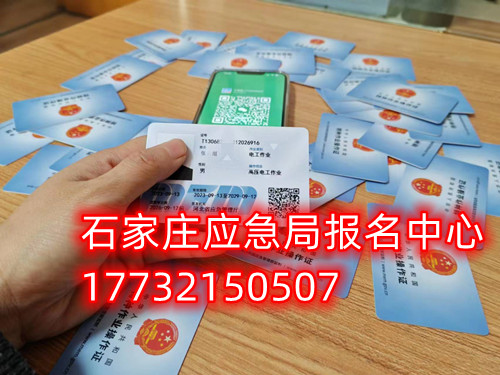 石家莊高空作業(yè)證怎么考？報考條件是什么？