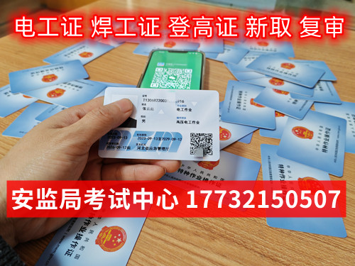 應急管理局電工證需要去哪里報名？全國通用嗎？