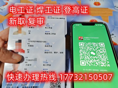  石家莊考電工證在哪里報名？電工證報名方式