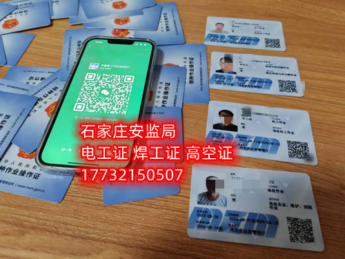 登高證在哪個官網(wǎng)報名（全國各省統(tǒng)一報名入口）  國家應(yīng)急管理部官網(wǎng)：https://www.mem.gov.cn/  河北應(yīng)急管理廳官網(wǎng)：https://yjgl.hebei.gov.cn/portal/  考登高證在哪個官網(wǎng)報名（全國各省統(tǒng)一報名入口）  登高證報名流程    大家看到這兩個關(guān)于電工證官網(wǎng)的只開設(shè)查詢?nèi)肟?，沒有報名入口，不接收個人報名，所以想報名的話可以撥打各地安監(jiān)局考試中心電話，石家莊應(yīng)急局登高證指定報名地點：石家莊新華區(qū)水上公園附近。電話：17732150507 于老師    登高證報名流程：    （1）提交申報資料：身份證掃描件、學(xué)歷證明、白底照片。    （2）繳納報名費用：費用透明化    （3）考前培訓(xùn)：線上學(xué)習(xí)，線上考試。    （4）參加考試：理論考試+實操考試。    （5）合格等待發(fā)證    說明：考試合格后一般2-7天左右可拿電子證。    應(yīng)急管理局頒發(fā)的操作證全國通用，無戶籍限制，均可辦理，國網(wǎng)可查。咨詢電話：17732150507