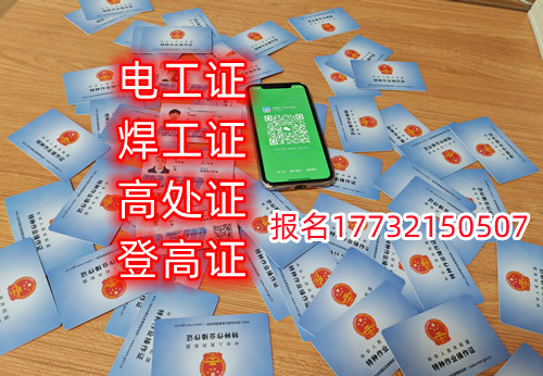 石家莊焊工證去哪報名？去哪考試？