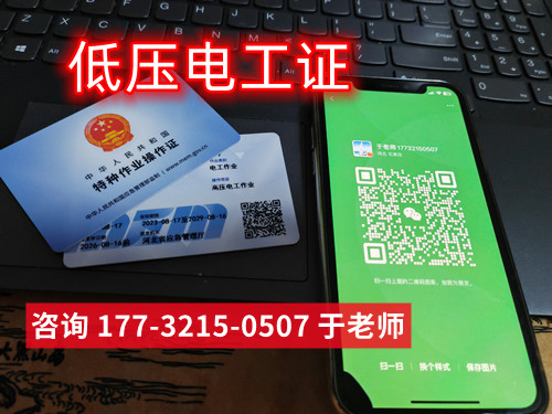 石家莊考一個低壓電工證多少錢？