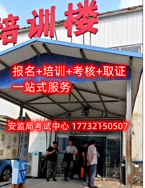 石家莊哪里能考高空作業(yè)證？