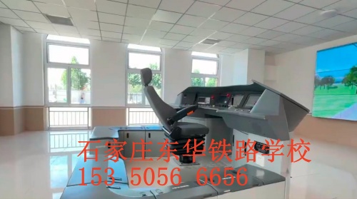 石家莊東華鐵路學校2024年春招有火車司機專業(yè)嗎？