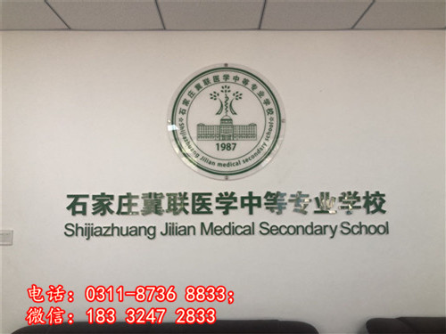 石家莊冀聯(lián)醫(yī)學(xué)中專學(xué)校學(xué)費怎么收？