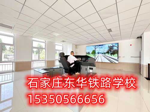 石家莊東華鐵路學(xué)校開火車選擇什么專業(yè)？