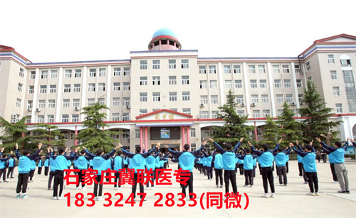 一、學(xué)校介紹  石家莊冀聯(lián)醫(yī)學(xué)院是河北省教育廳批準(zhǔn)的一所全日制普通中等專業(yè)學(xué)校，學(xué)校位于石家莊市和平西路697號。學(xué)校前身為“冀聯(lián)醫(yī)學(xué)院”，創(chuàng)辦于1987年，占地208畝，建筑面積8.6萬平方米，建校30多年來，并擁有教學(xué)附屬醫(yī)院（冀聯(lián)醫(yī)院）和河北省冀聯(lián)醫(yī)學(xué)科學(xué)研究院，形成教、醫(yī)、研三位一體的醫(yī)學(xué)人才培養(yǎng)基地。  石家莊冀聯(lián)醫(yī)學(xué)中專學(xué)校是河北省教育廳主管的一所營利性全日制普通中等專業(yè)學(xué)校。主要?jiǎng)?chuàng)辦人鄒衛(wèi)教授，河北省“百人計(jì)劃”特聘專家、河北省“突出貢獻(xiàn)中青年專家”、河北省政府特殊津貼專家、河北省生物工程學(xué)會(huì)副理事長、河北省歐美同學(xué)會(huì)理事，具有多年生物技術(shù)及產(chǎn)品研發(fā)經(jīng)驗(yàn)，承擔(dān)過國家級新藥創(chuàng)制重大專項(xiàng)課題，在生物技術(shù)及產(chǎn)品研究開發(fā)方面取得豐碩成果。  學(xué)校有1萬多平方米的教學(xué)大樓多媒體教室130個(gè)。學(xué)校注重學(xué)生的實(shí)際動(dòng)手操作能力培養(yǎng)，8千多習(xí)方米實(shí)訓(xùn)大樓設(shè)有50個(gè)實(shí)驗(yàn)實(shí)訓(xùn)室，包括醫(yī)學(xué)基礎(chǔ)實(shí)驗(yàn)室(形態(tài)、機(jī)能)、護(hù)理實(shí)訓(xùn)室(基礎(chǔ)護(hù)理、內(nèi)科護(hù)理、外科護(hù)理、婦產(chǎn)科護(hù)理、兒科護(hù)理、ICU急救護(hù)理、手術(shù)室、模擬病房)、中藥實(shí)訓(xùn)室(炮制、制劑、鑒定)、康復(fù)實(shí)訓(xùn)室(針灸、推拿、作業(yè)治療技術(shù)、運(yùn)動(dòng)治療技術(shù))口腔修復(fù)實(shí)訓(xùn)室(模型制作、蠟型制作、包埋鑄造、打磨拋光、瓷修復(fù)、排牙充膠等)、兩個(gè)標(biāo)本室(中藥標(biāo)本室、人體科學(xué)館)，實(shí)驗(yàn)實(shí)訓(xùn)設(shè)備設(shè)施齊全，能夠滿足各專業(yè)的實(shí)驗(yàn)實(shí)訓(xùn)教學(xué)要求。學(xué)校圖書館擁有圖書資料40余萬冊。學(xué)校建有教學(xué)醫(yī)院(冀聯(lián)醫(yī)院)、研究機(jī)構(gòu)(河北省冀聯(lián)醫(yī)學(xué)科學(xué)研究院和河北冀兆聯(lián)科技發(fā)展有限責(zé)任公司生物技術(shù)及產(chǎn)品研發(fā)中心)，形成了教、、研三位一體的醫(yī)學(xué)人才培美機(jī),制是一所培養(yǎng)應(yīng)用型醫(yī)學(xué)專業(yè)技術(shù)人才的搖籃，是高等職業(yè)院校的重要生源地  石家莊冀聯(lián)醫(yī)學(xué)院  教學(xué)樓  實(shí)驗(yàn)大樓.JPG  實(shí)驗(yàn)樓  學(xué)校優(yōu)勢  1、歷史優(yōu)勢：學(xué)校辦學(xué)歷史悠久，辦學(xué)經(jīng)驗(yàn)豐富。  2、資產(chǎn)優(yōu)勢：學(xué)校土地和房屋產(chǎn)權(quán)自有，教學(xué)、實(shí)訓(xùn)及生活配套設(shè)施齊全。  3、助學(xué)優(yōu)勢：學(xué)生第三年免費(fèi)升學(xué)培訓(xùn)；學(xué)校擁有自己的教學(xué)醫(yī)院，免費(fèi)新生體檢、免費(fèi)專車接送到冀聯(lián)醫(yī)院看病；在校期間免費(fèi)用水、用電（熱水除外）。  4、管理優(yōu)勢：實(shí)行半封閉、半軍事化管理，每班配備一名專職班主任24小時(shí)為學(xué)生服務(wù)。  5、師資優(yōu)勢：專家督導(dǎo)，名師執(zhí)教，師資力量雄厚。  6、教醫(yī)研優(yōu)勢：學(xué)校建有冀聯(lián)醫(yī)院、冀聯(lián)醫(yī)學(xué)科學(xué)研究院、研發(fā)中心，為學(xué)生提供教學(xué)、見習(xí)、實(shí)習(xí)一站式服務(wù)。  7、教學(xué)優(yōu)勢：教學(xué)計(jì)劃安排合理，強(qiáng)化學(xué)生升學(xué)考試，注重學(xué)生“一專多能”培養(yǎng)。  8、地理優(yōu)勢：學(xué)校位于石家莊市和平西路697號。西臨西三環(huán)，東鄰南水北調(diào)，北靠石家莊植物園，環(huán)境優(yōu)美，交通便利，326路、76路等公交車從門前經(jīng)過，并設(shè)有“冀聯(lián)醫(yī)學(xué)中?！惫徽?。  9、升學(xué)優(yōu)勢：多年來，學(xué)校對口、單招考試升學(xué)率在省內(nèi)同類院校中名列前茅。  二、招生計(jì)劃  石家莊冀聯(lián)醫(yī)學(xué)院普通中專招生計(jì)劃