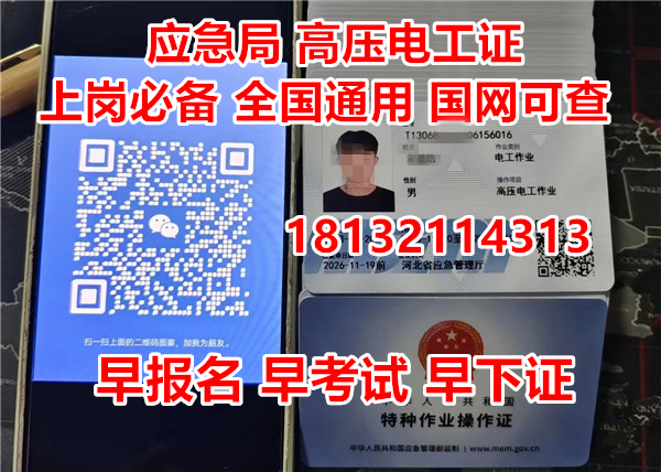 石家莊高壓電工證報(bào)名去哪里辦理