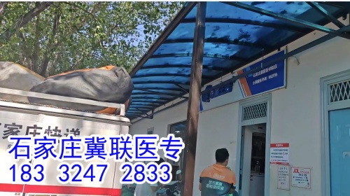 石家莊冀聯(lián)醫(yī)學(xué)中專學(xué)校能收快遞嗎？